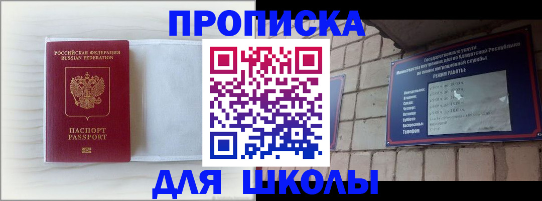 временная регистрация для школы в Карасуке
