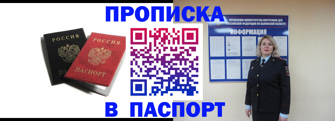 временная регистрация купить в Карасуке