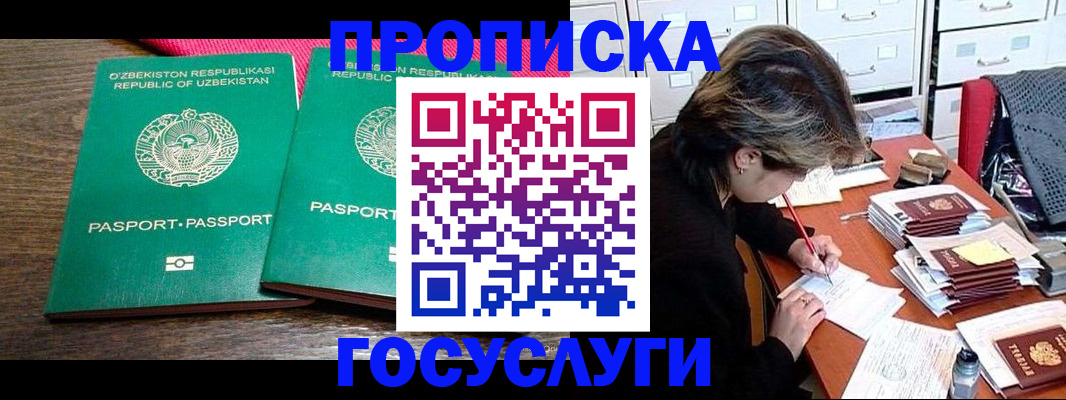 временная регистрация законно в Карасуке