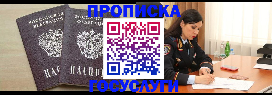 временная регистрация надежно в Карасуке